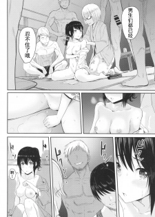 (COMIC1☆13) [Syukurin] Mitsuha ~Netorare4~ (Kimi no Na wa.)[Chinese] - page 15