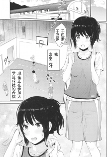 (COMIC1☆13) [Syukurin] Mitsuha ~Netorare4~ (Kimi no Na wa.)[Chinese] - page 2