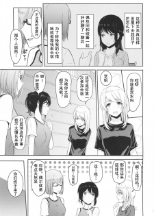 (COMIC1☆13) [Syukurin] Mitsuha ~Netorare4~ (Kimi no Na wa.)[Chinese] - page 4