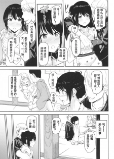 (COMIC1☆13) [Syukurin] Mitsuha ~Netorare4~ (Kimi no Na wa.)[Chinese] - page 8