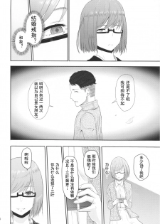 (COMIC1☆13) [Syukurin] Mitsuha ~Netorare4~ (Kimi no Na wa.)[Chinese] - page 23