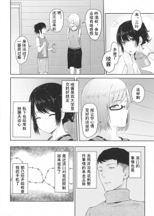 (COMIC1☆13) [Syukurin] Mitsuha ~Netorare4~ (Kimi no Na wa.)[Chinese] - page 3