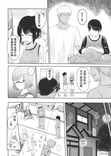 (COMIC1☆13) [Syukurin] Mitsuha ~Netorare4~ (Kimi no Na wa.)[Chinese] - page 5