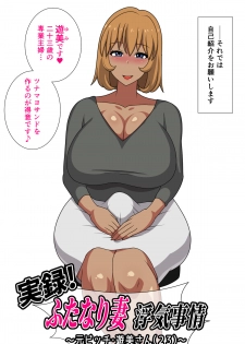 [Muttumuu] Jitsuroku! Futanari Tsuma Uwaki Jijou ~Moto Bitch Yuumi-san (23)~ - page 24