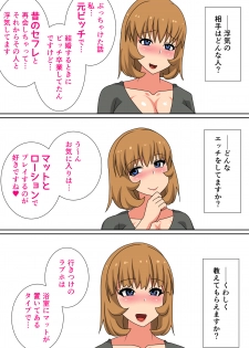 [Muttumuu] Jitsuroku! Futanari Tsuma Uwaki Jijou ~Moto Bitch Yuumi-san (23)~ - page 2