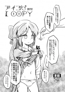 (C93) [ILD CAT (Yaneko Uta)] i-copy 201712 (THE IDOLM@STER CINDERELLA GIRLS) - page 1