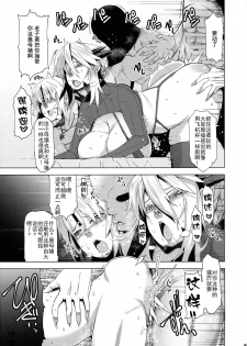 (C96) [HGH (HG Chagawa)] HGUC# 17 Entaku Oyako Juurin - Kouhen - (Fate/Grand Order)[Chinese] [钢华团汉化组] - page 8