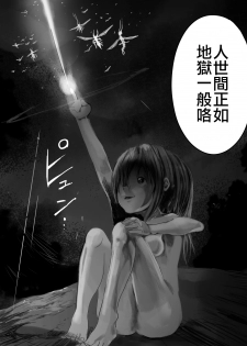 [Ichinichi Atelier (Himei Yoru)] Shoujo to Shoujo to Jigokuezu 1-kan [Chinese] [沒有漢化] - page 4