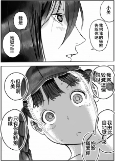 [Ichinichi Atelier (Himei Yoru)] Shoujo to Shoujo to Jigokuezu 1-kan [Chinese] [沒有漢化] - page 38