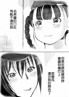 [Ichinichi Atelier (Himei Yoru)] Shoujo to Shoujo to Jigokuezu 1-kan [Chinese] [沒有漢化] - page 31