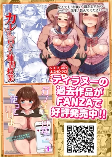 [Misaki (Tyranu)] Kare yori Chikan o Eranda Watashi - page 48