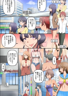 [MC] Bitch Darake no Namahame City dewa Itsudemo Dokodemo Mainichi Namanakadashi ga Atarimae - page 4