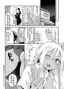 [Plum] Seishun wa Mikake ni Yoranai (COMIC Anthurium 2019-11) [Chinese] [希月学园汉化组] [Digital] - page 30