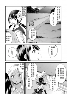 [Plum] Seishun wa Mikake ni Yoranai (COMIC Anthurium 2019-11) [Chinese] [希月学园汉化组] [Digital] - page 4