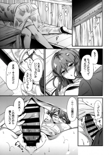 (C96) [Nanairo no Neribukuro (Nanashiki Fuka)] Got-chan to Amayadori (Kantai Collection -KanColle-) - page 10