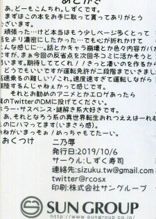 (COMIC1☆16) [Sizuku Sushi (Sizuku)] Nino Joku (Gotoubun no Hanayome) - page 17