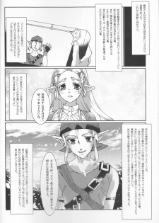 (ALL STAR 9) [MYLAB (Shiroa Urang)] βLupi (The Legend of Zelda) - page 4