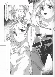 (ALL STAR 9) [MYLAB (Shiroa Urang)] βLupi (The Legend of Zelda) - page 9