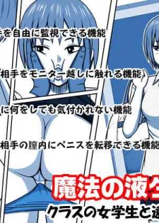 [STOP-ten] Mahou no Eki Tab Class no Jogakusei to Enkaku Sex