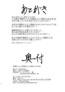 [Bochi Bochi no Ki (Borusiti)] Kasen-chan ga Seiga-san ni Kawaigarareru Hon (Touhou Project) [Digital] - page 24