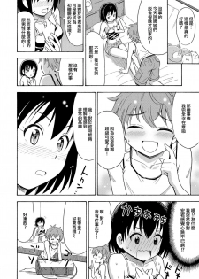 [Yoshida Gorou Shoukai (Yoshida Gorou)] Happy Birthday [Chinese] [瑞树汉化组] [Digital] - page 14
