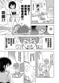 [Yoshida Gorou Shoukai (Yoshida Gorou)] Happy Birthday [Chinese] [瑞树汉化组] [Digital] - page 13