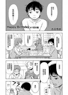 [Yoshida Gorou Shoukai (Yoshida Gorou)] Happy Birthday [Chinese] [瑞树汉化组] [Digital] - page 3