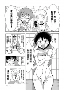 [Yoshida Gorou Shoukai (Yoshida Gorou)] Happy Birthday [Chinese] [瑞树汉化组] [Digital] - page 10