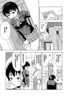 [Yoshida Gorou Shoukai (Yoshida Gorou)] Happy Birthday [Chinese] [瑞树汉化组] [Digital] - page 7