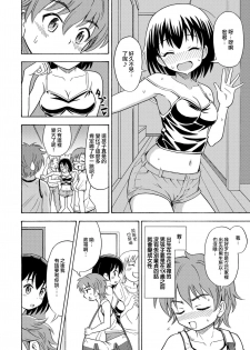 [Yoshida Gorou Shoukai (Yoshida Gorou)] Happy Birthday [Chinese] [瑞树汉化组] [Digital] - page 12