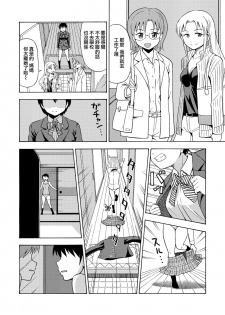 [Yoshida Gorou Shoukai (Yoshida Gorou)] Happy Birthday [Chinese] [瑞树汉化组] [Digital] - page 8