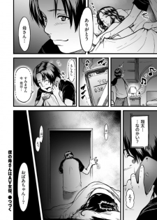 [Tsuzura Kuzukago] Boku no Kaa-san wa AV Joyuu. 3 (COMIC KURiBERON DUMA 2019-11 Vol. 17) - page 24