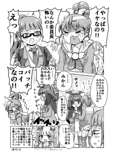 [Yodaka Choushinsei (Oomi Riku)] Super Nova Vol.1 (PriPara) [Digital] - page 28