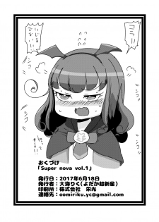 [Yodaka Choushinsei (Oomi Riku)] Super Nova Vol.1 (PriPara) [Digital] - page 30