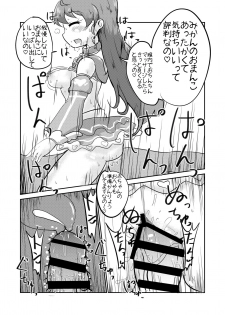 [Yodaka Choushinsei (Oomi Riku)] Super Nova Vol.2 (PriPara) [Digital] - page 10
