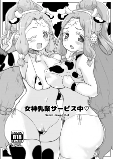 [Yodaka Choushinsei (Oomi Riku)] Super Nova Vol.4 (PriPara) [Digital] - page 1
