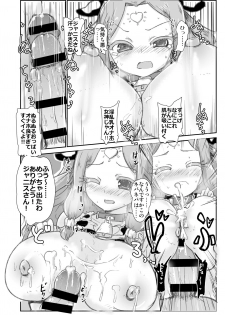 [Yodaka Choushinsei (Oomi Riku)] Super Nova Vol.4 (PriPara) [Digital] - page 9