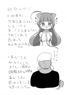 [Yodaka Choushinsei (Oomi Riku)] Hiden no Sex Animal 1-kaime (PriPara) [Digital] - page 2