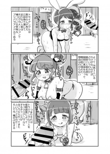 [Yodaka Choushinsei (Oomi Riku)] Hiden no Sex Animal 2-kaime (PriPara) [Digital] - page 2