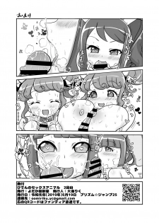 [Yodaka Choushinsei (Oomi Riku)] Hiden no Sex Animal 2-kaime (PriPara) [Digital] - page 13