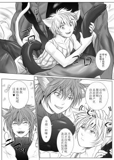 [KES (Keisuke)] Vanilla Lynx, Tri Edge [Chinese] [Digital] - page 4
