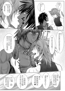 [KES (Keisuke)] Vanilla Lynx, Tri Edge [Chinese] [Digital] - page 8