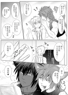 [KES (Keisuke)] Vanilla Lynx, Tri Edge [Chinese] [Digital] - page 7