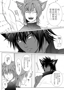 [KES (Keisuke)] Vanilla Lynx, Tri Edge [Chinese] [Digital] - page 3