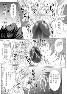 [KES (Keisuke)] Vanilla Lynx, Tri Edge [Chinese] [Digital] - page 37