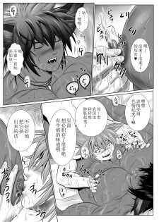 [KES (Keisuke)] Vanilla Lynx, Tri Edge [Chinese] [Digital] - page 10
