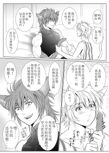 [KES (Keisuke)] Vanilla Lynx, Tri Edge [Chinese] [Digital] - page 6