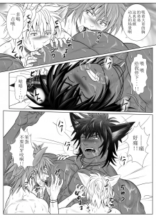 [KES (Keisuke)] Vanilla Lynx, Tri Edge [Chinese] [Digital] - page 33