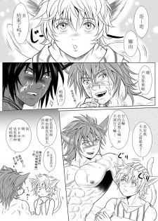 [KES (Keisuke)] Vanilla Lynx, Tri Edge [Chinese] [Digital] - page 30