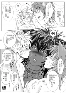 [KES (Keisuke)] Vanilla Lynx, Tri Edge [Chinese] [Digital] - page 45